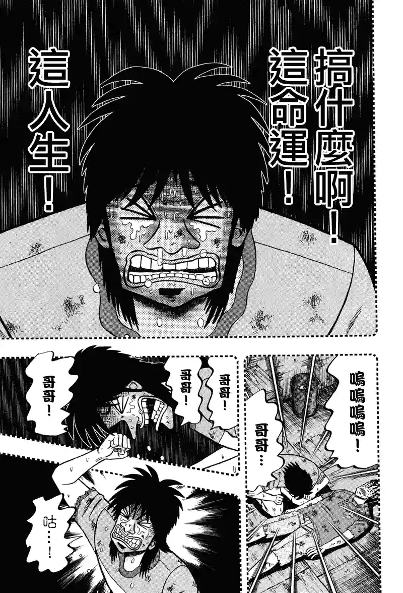 赌博堕天录-和也篇第30话