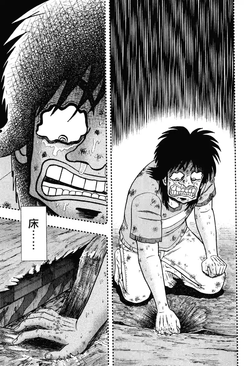 赌博堕天录-和也篇第30话