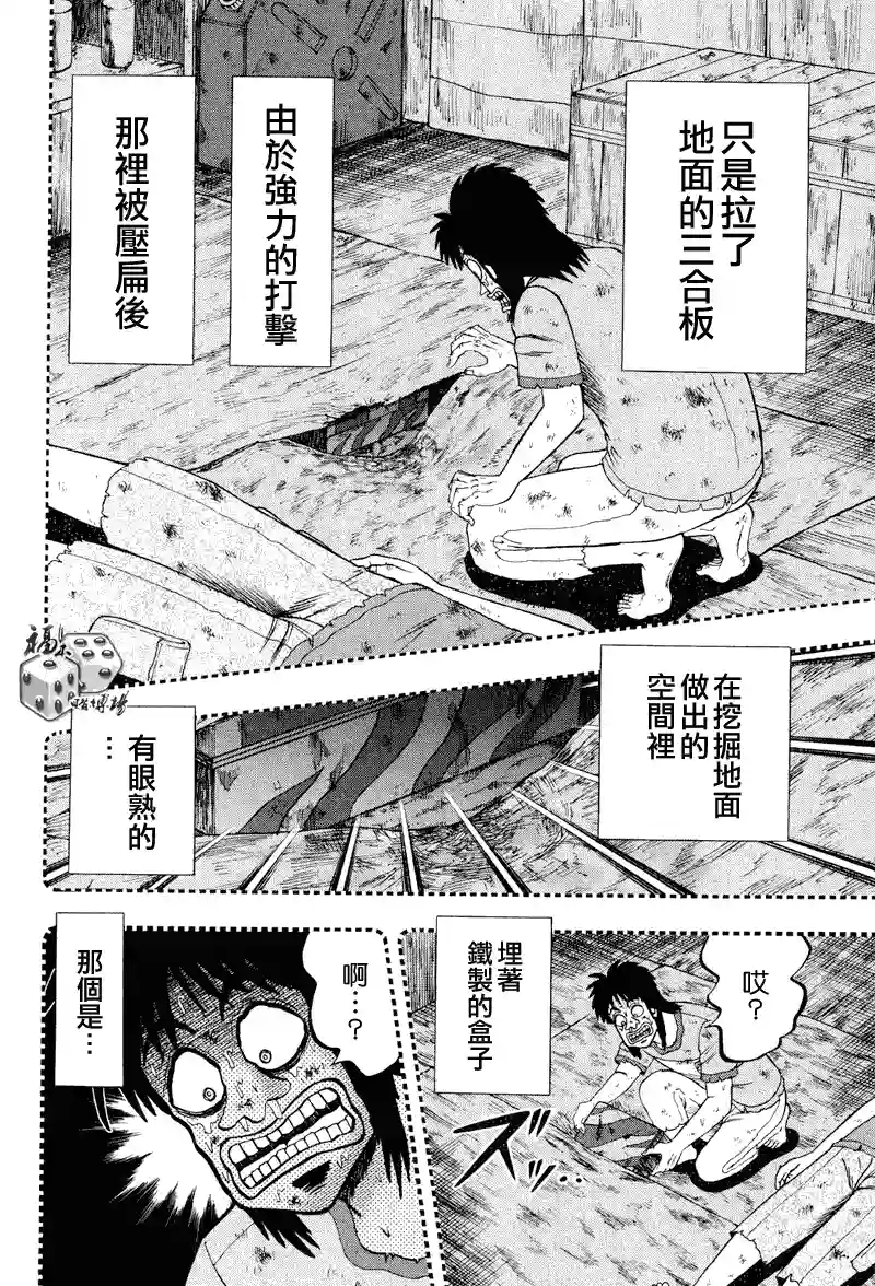 赌博堕天录-和也篇第30话