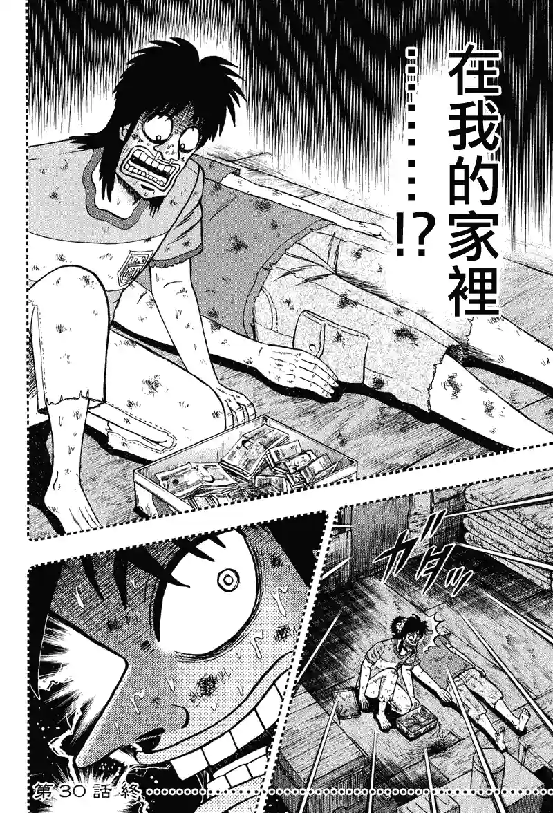 赌博堕天录-和也篇第30话