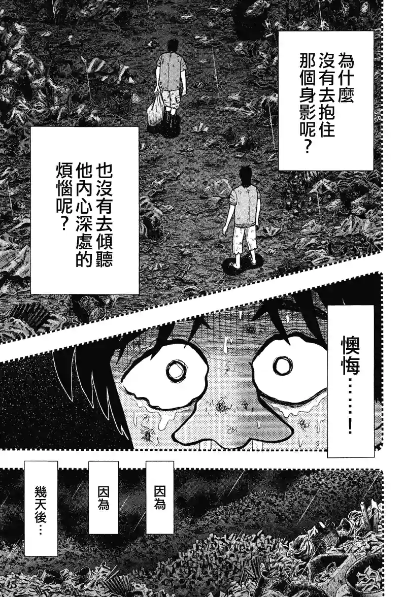 赌博堕天录-和也篇第30话