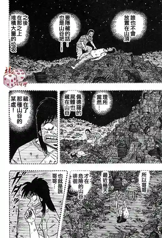 赌博堕天录-和也篇第31话