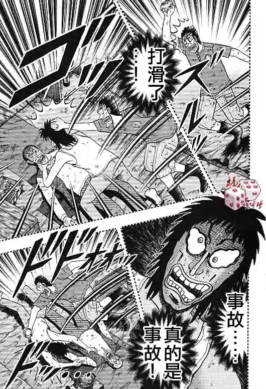 赌博堕天录-和也篇第31话