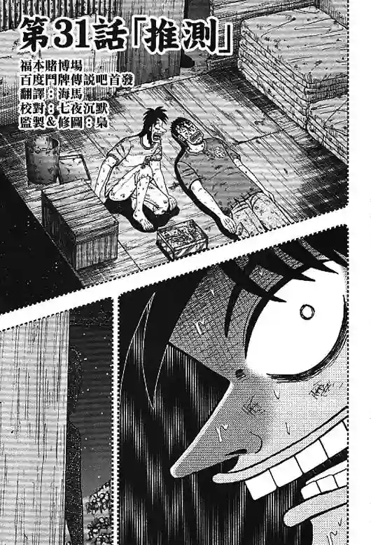 赌博堕天录-和也篇第31话