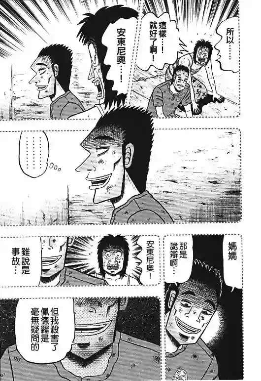 赌博堕天录-和也篇第32话