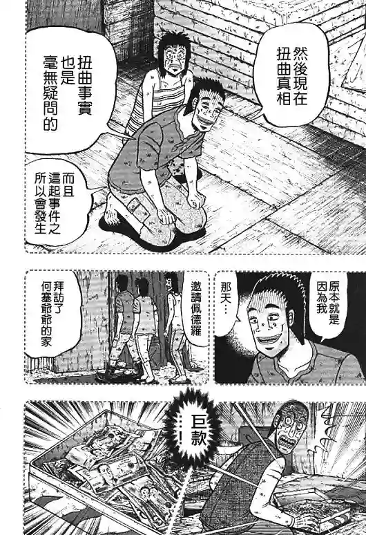 赌博堕天录-和也篇第32话