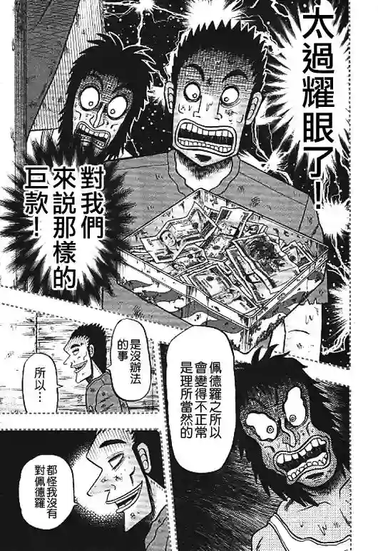 赌博堕天录-和也篇第32话