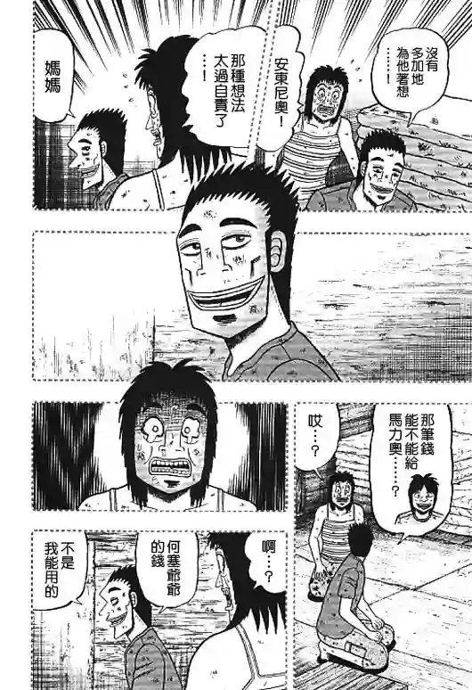 赌博堕天录-和也篇第32话