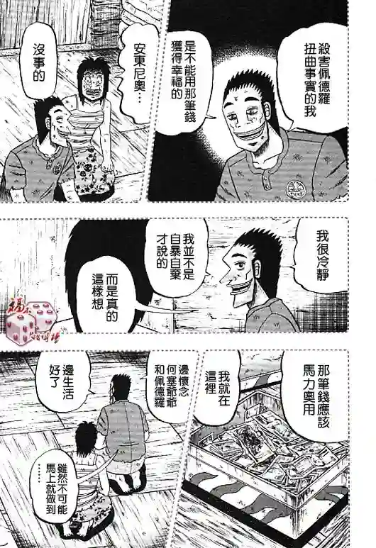 赌博堕天录-和也篇第32话