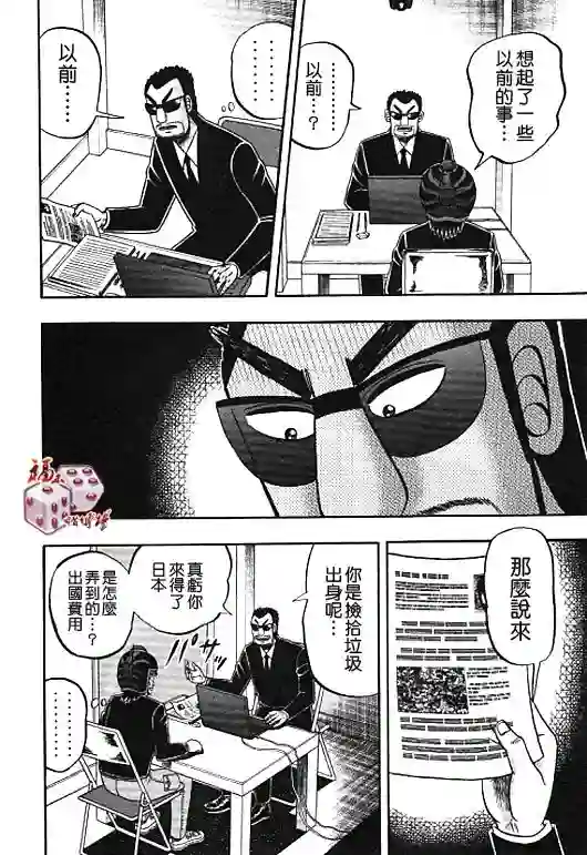 赌博堕天录-和也篇第32话