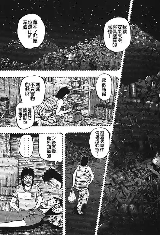 赌博堕天录-和也篇第32话