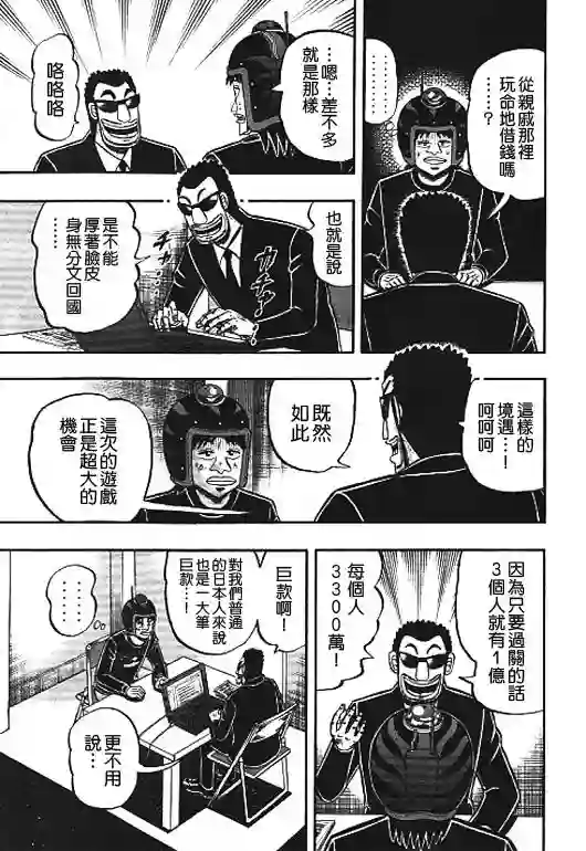 赌博堕天录-和也篇第32话