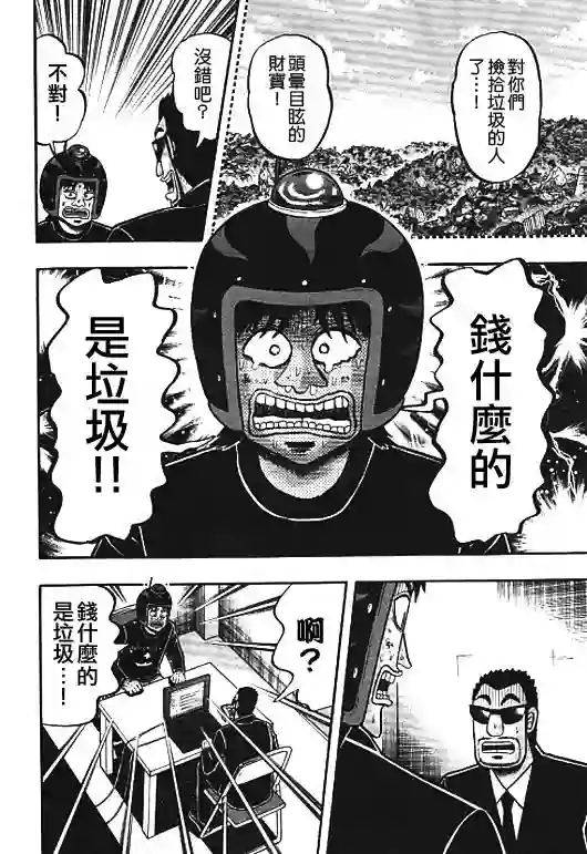 赌博堕天录-和也篇第32话