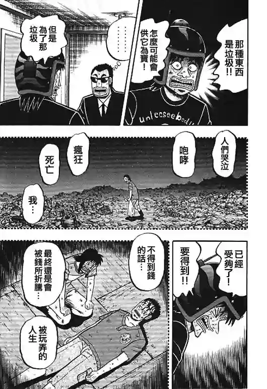 赌博堕天录-和也篇第32话