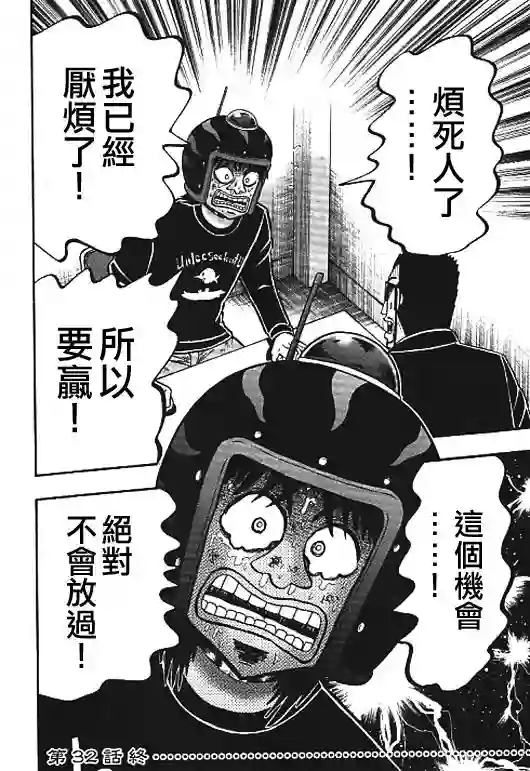 赌博堕天录-和也篇第32话