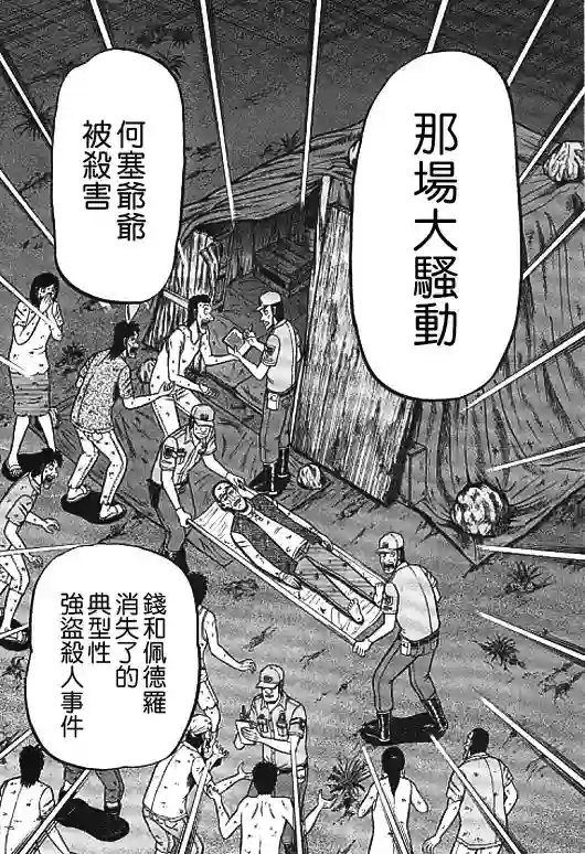 赌博堕天录-和也篇第32话