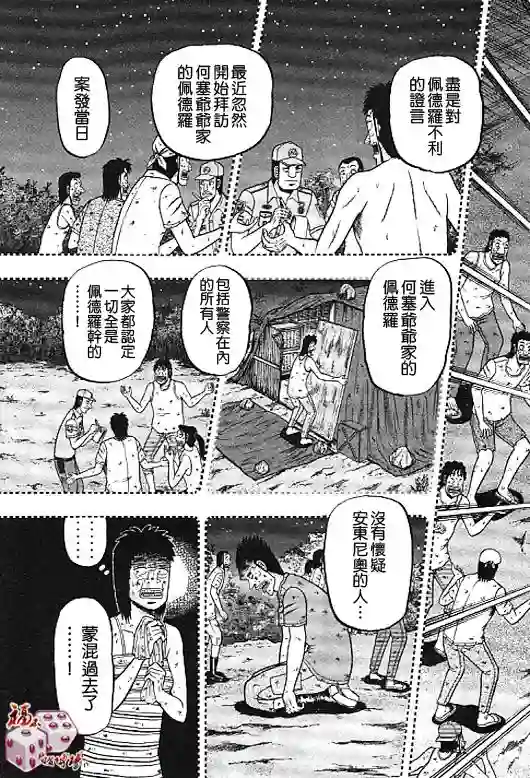 赌博堕天录-和也篇第32话