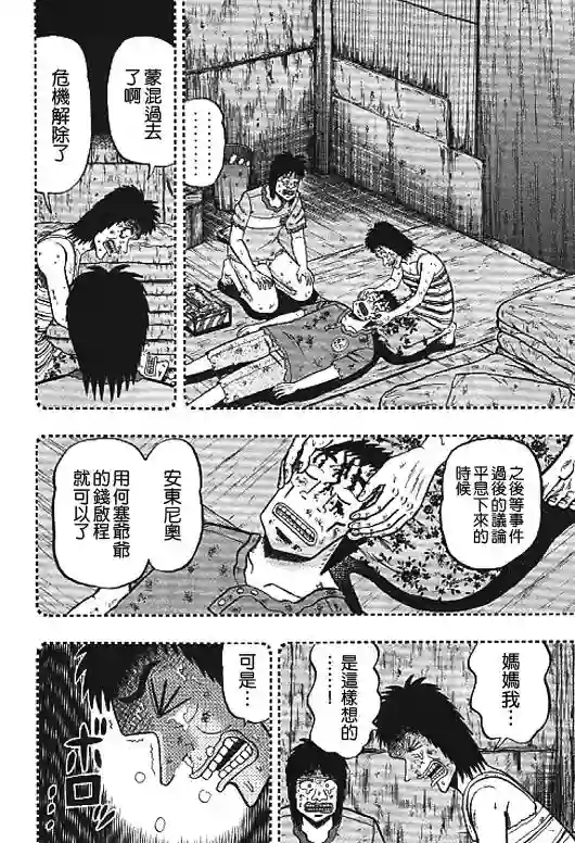 赌博堕天录-和也篇第32话