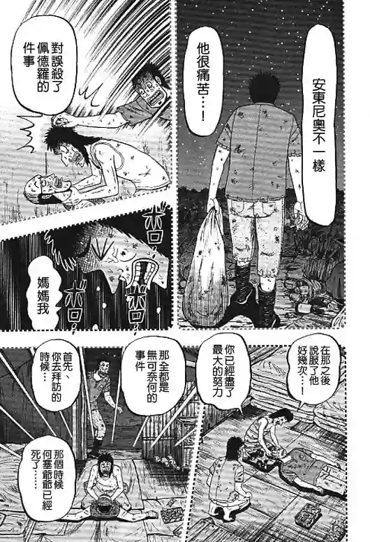 赌博堕天录-和也篇第32话