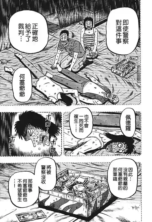 赌博堕天录-和也篇第32话