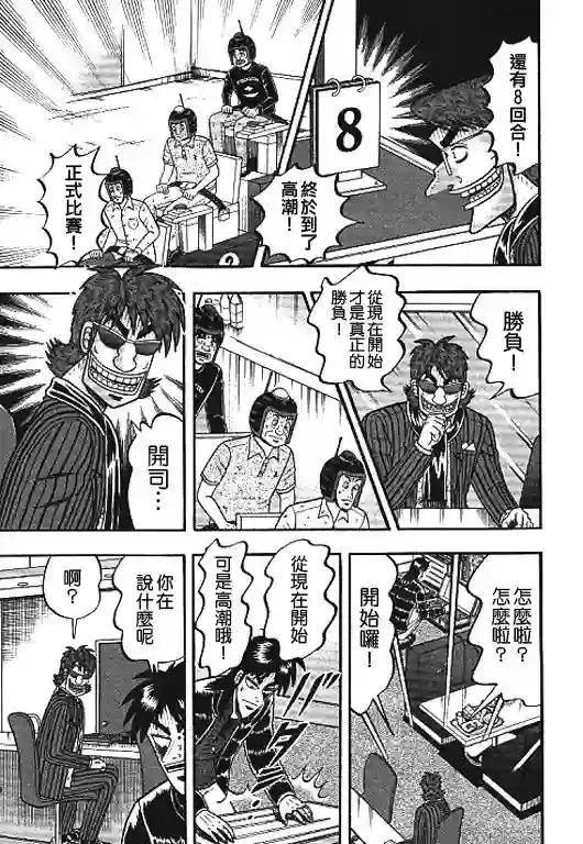 赌博堕天录-和也篇第33话