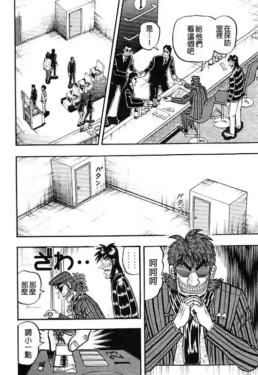 赌博堕天录-和也篇第34话