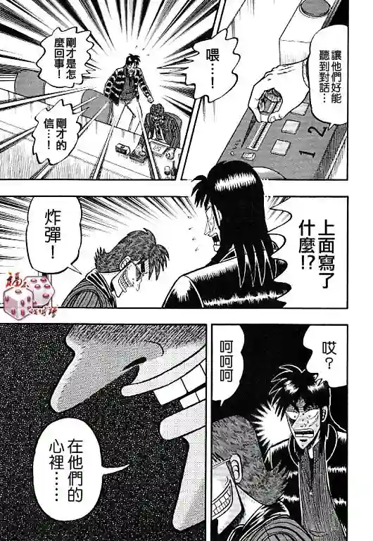 赌博堕天录-和也篇第34话