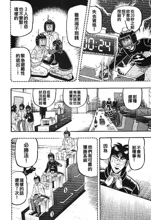 赌博堕天录-和也篇第34话