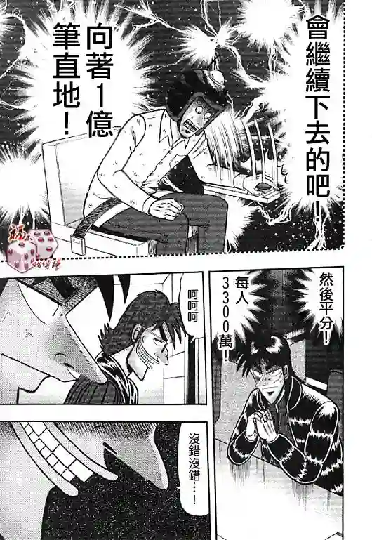 赌博堕天录-和也篇第34话