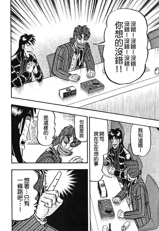 赌博堕天录-和也篇第34话