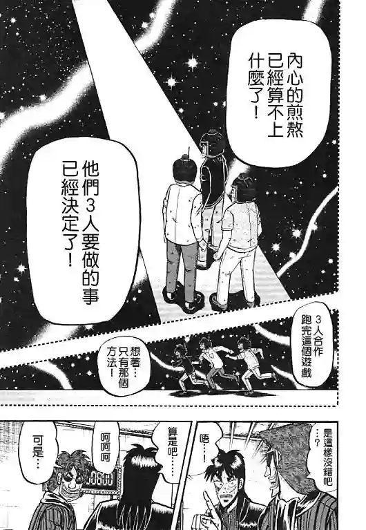 赌博堕天录-和也篇第34话