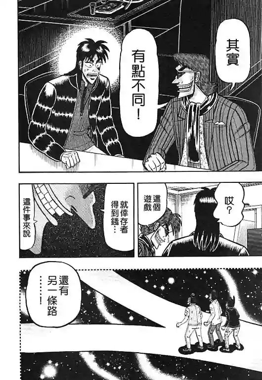 赌博堕天录-和也篇第34话