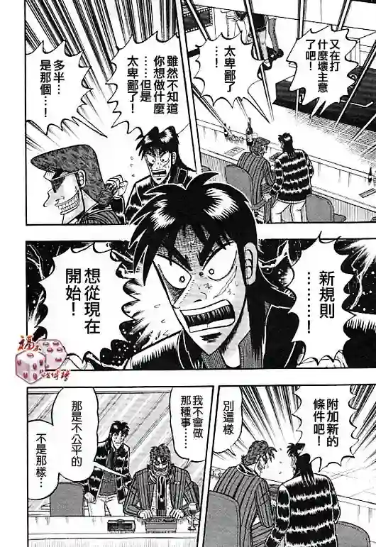 赌博堕天录-和也篇第34话