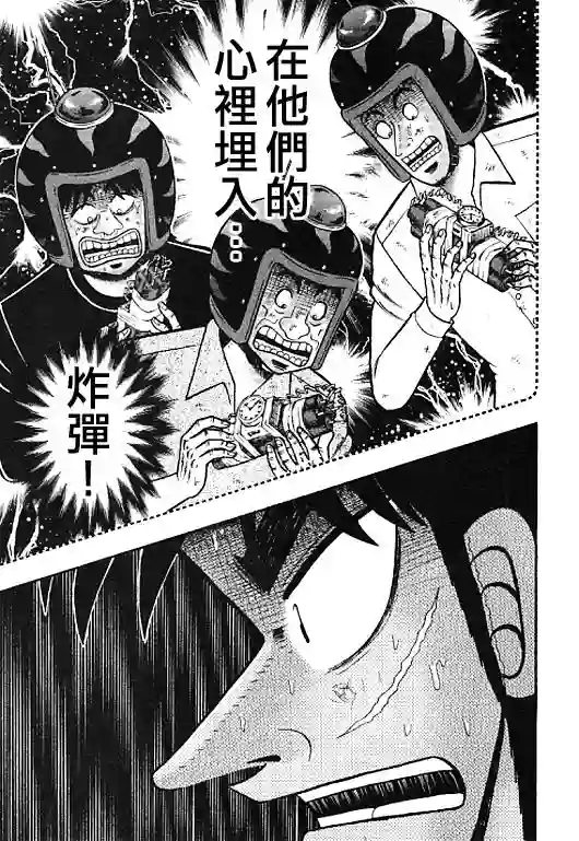 赌博堕天录-和也篇第35话