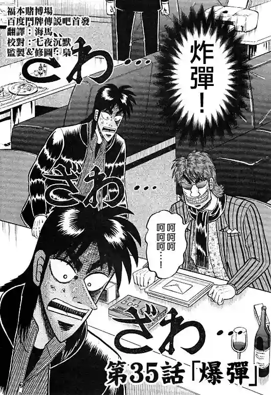 赌博堕天录-和也篇第35话