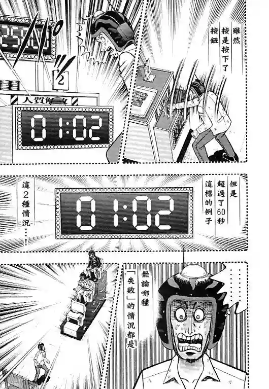 赌博堕天录-和也篇第35话