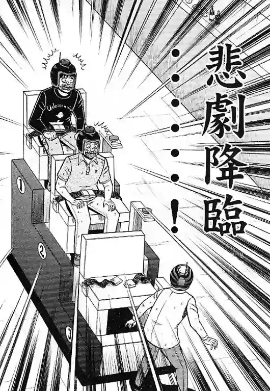 赌博堕天录-和也篇第35话