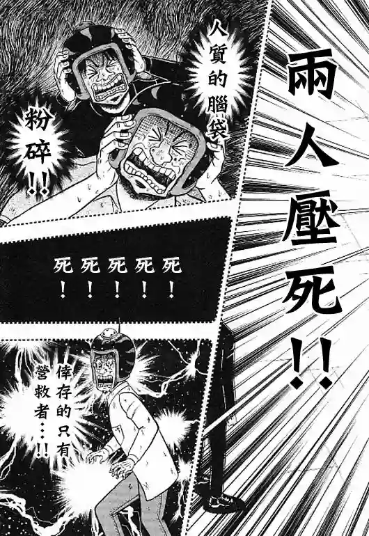 赌博堕天录-和也篇第35话