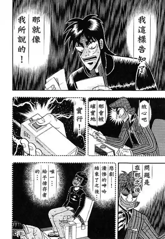 赌博堕天录-和也篇第35话