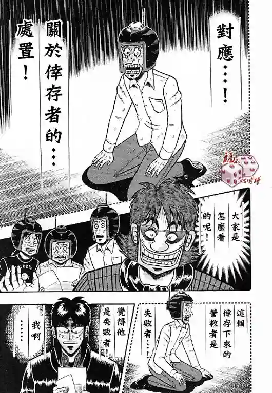 赌博堕天录-和也篇第35话