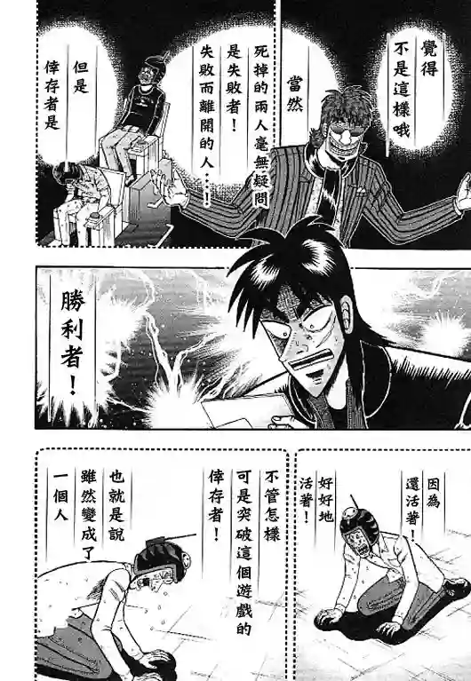 赌博堕天录-和也篇第35话