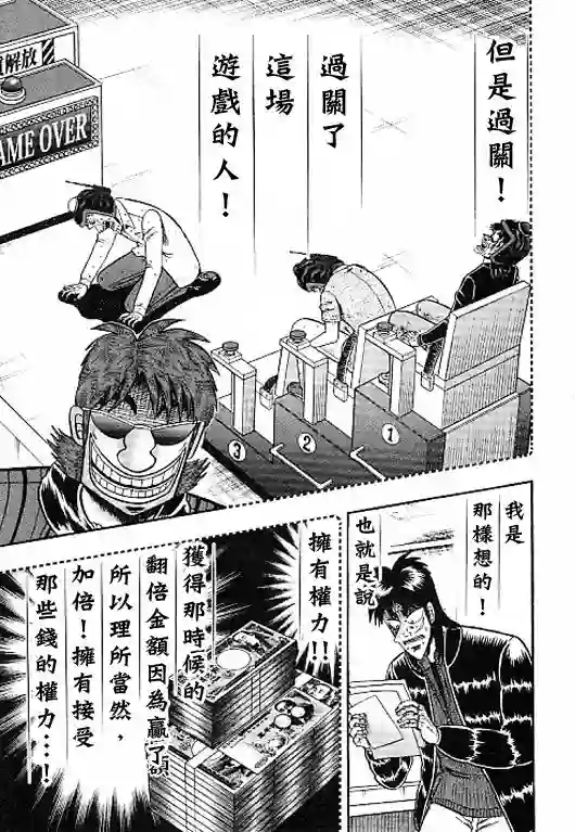 赌博堕天录-和也篇第35话