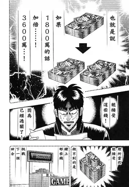 赌博堕天录-和也篇第35话