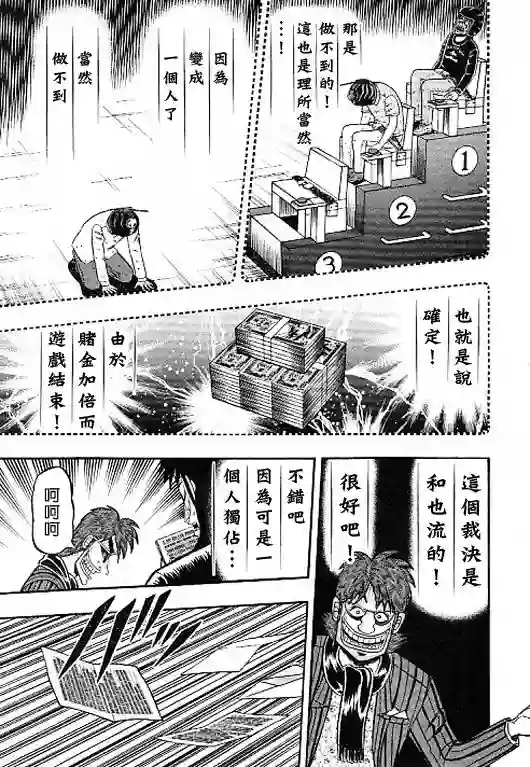 赌博堕天录-和也篇第35话