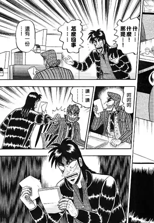 赌博堕天录-和也篇第35话