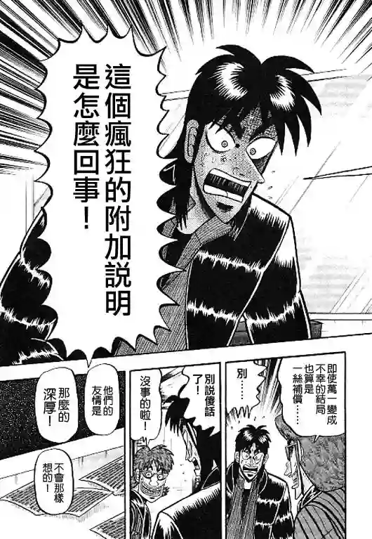 赌博堕天录-和也篇第35话