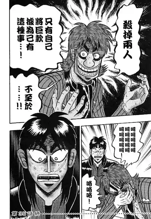 赌博堕天录-和也篇第35话