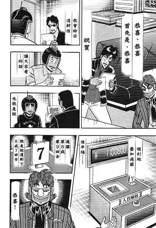 赌博堕天录-和也篇第35话