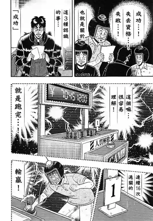 赌博堕天录-和也篇第35话