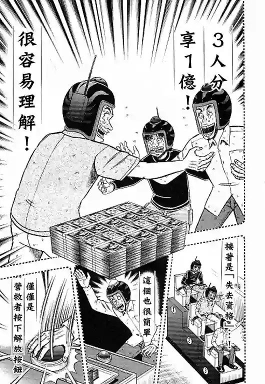 赌博堕天录-和也篇第35话